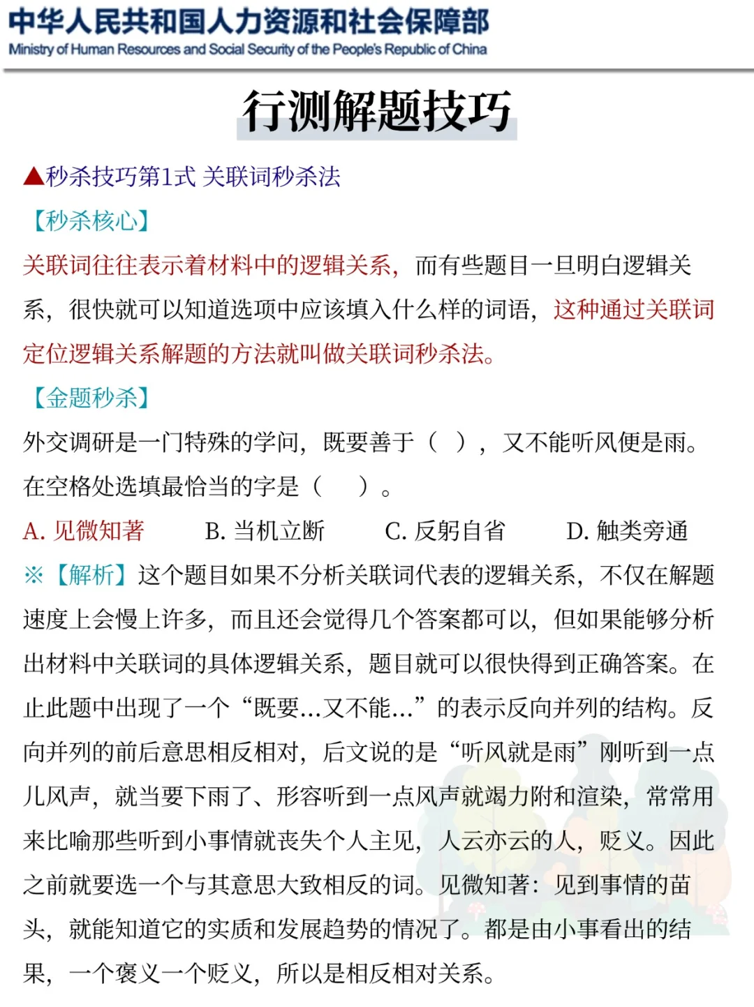 聪明的人已经发现国家林业和草原局不对劲了