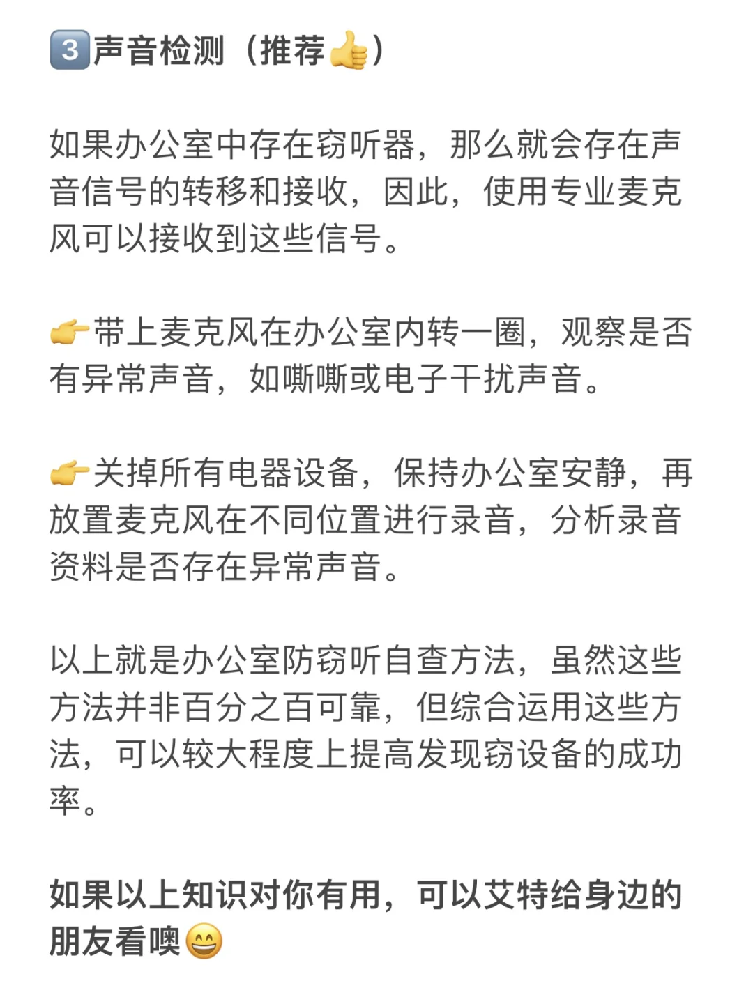 担心被窃听，一招搞定‼️#反监听检测?