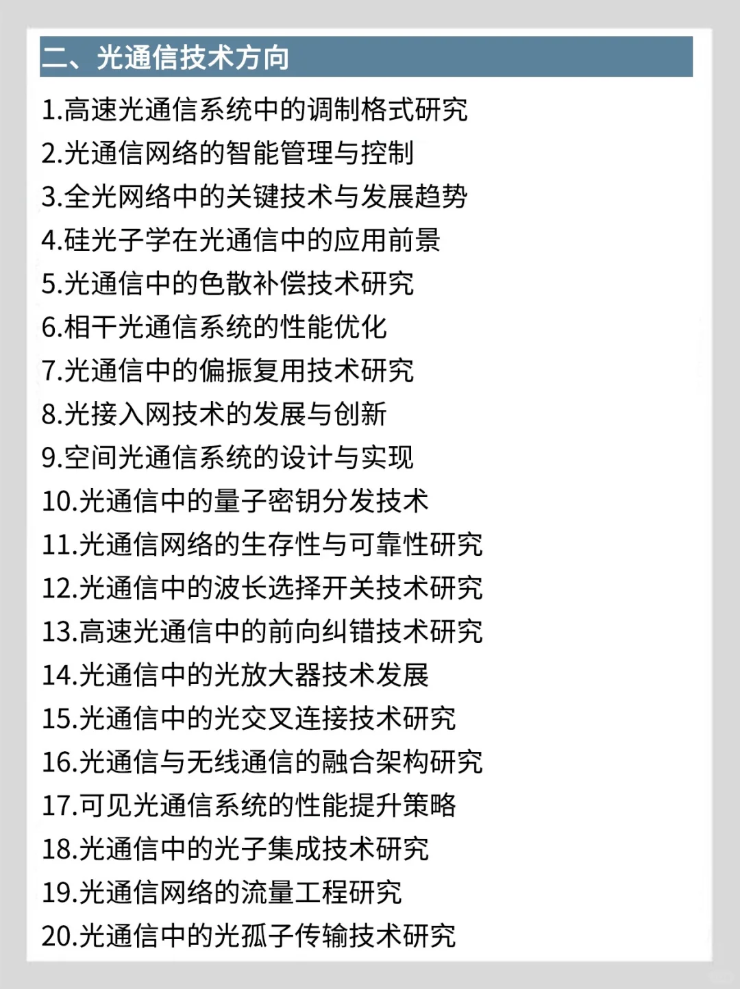 通信工程专业的宝儿?,一定要刷到啊啊啊?