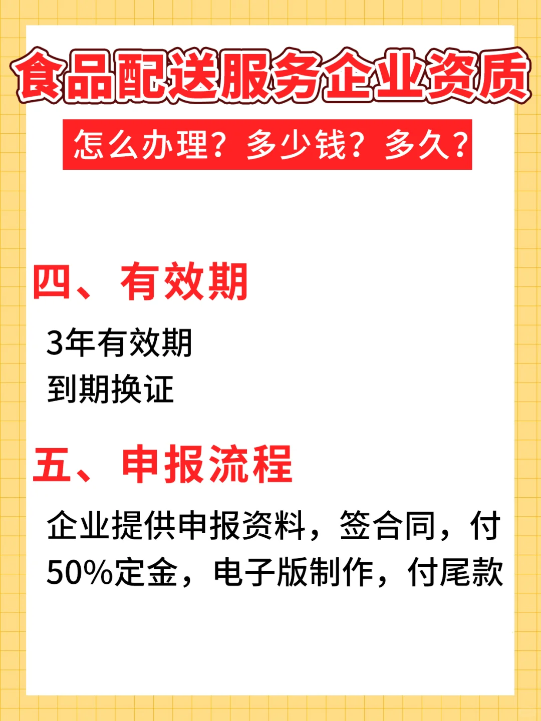 食品配送资质包括什么？食品配送企业资质要