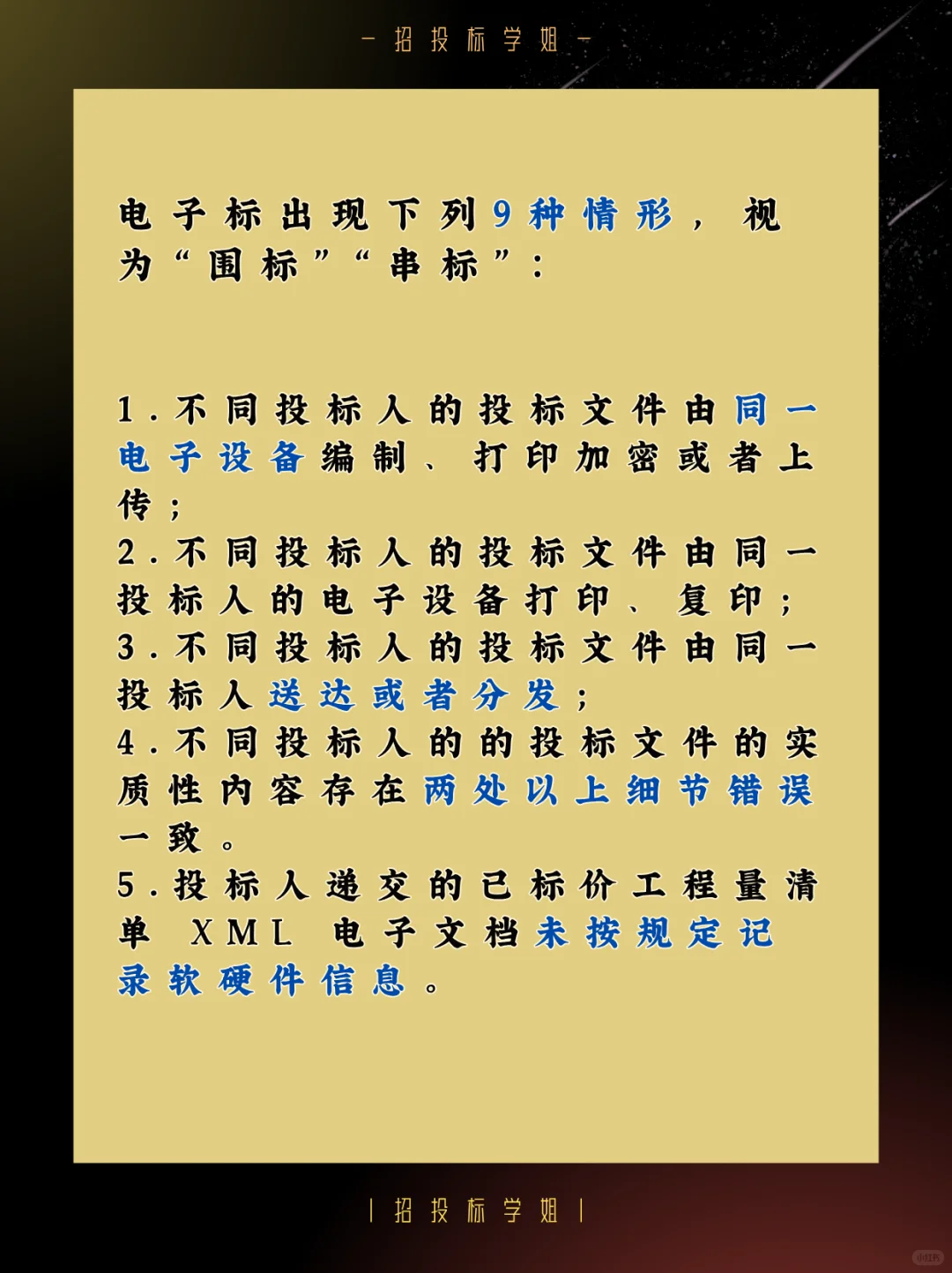 20年专家揭秘围标者的破绽（1）