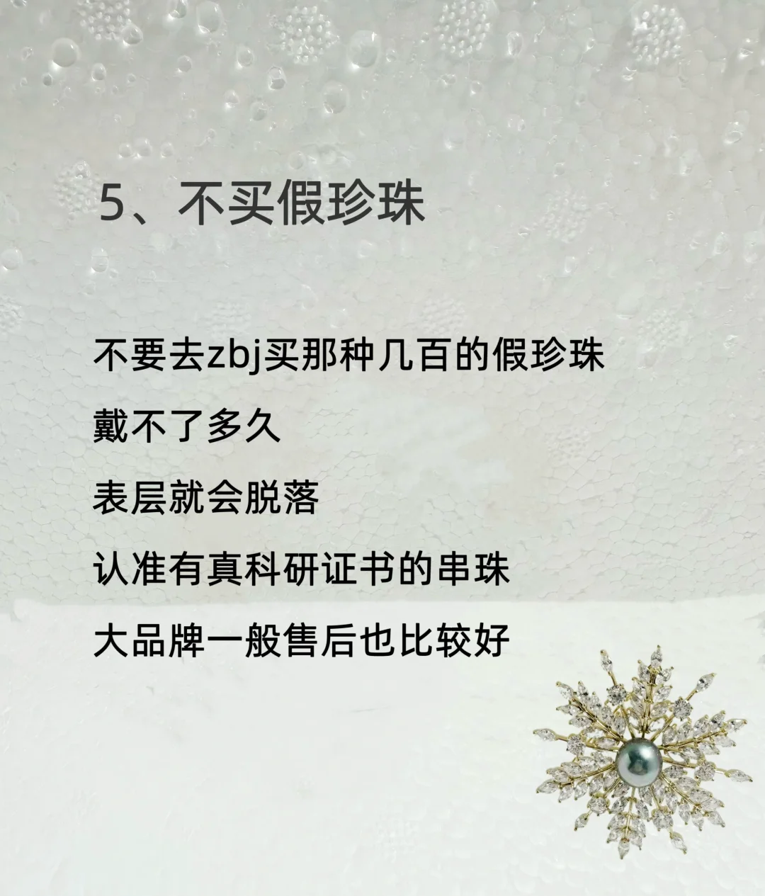 2025年不买毒首饰