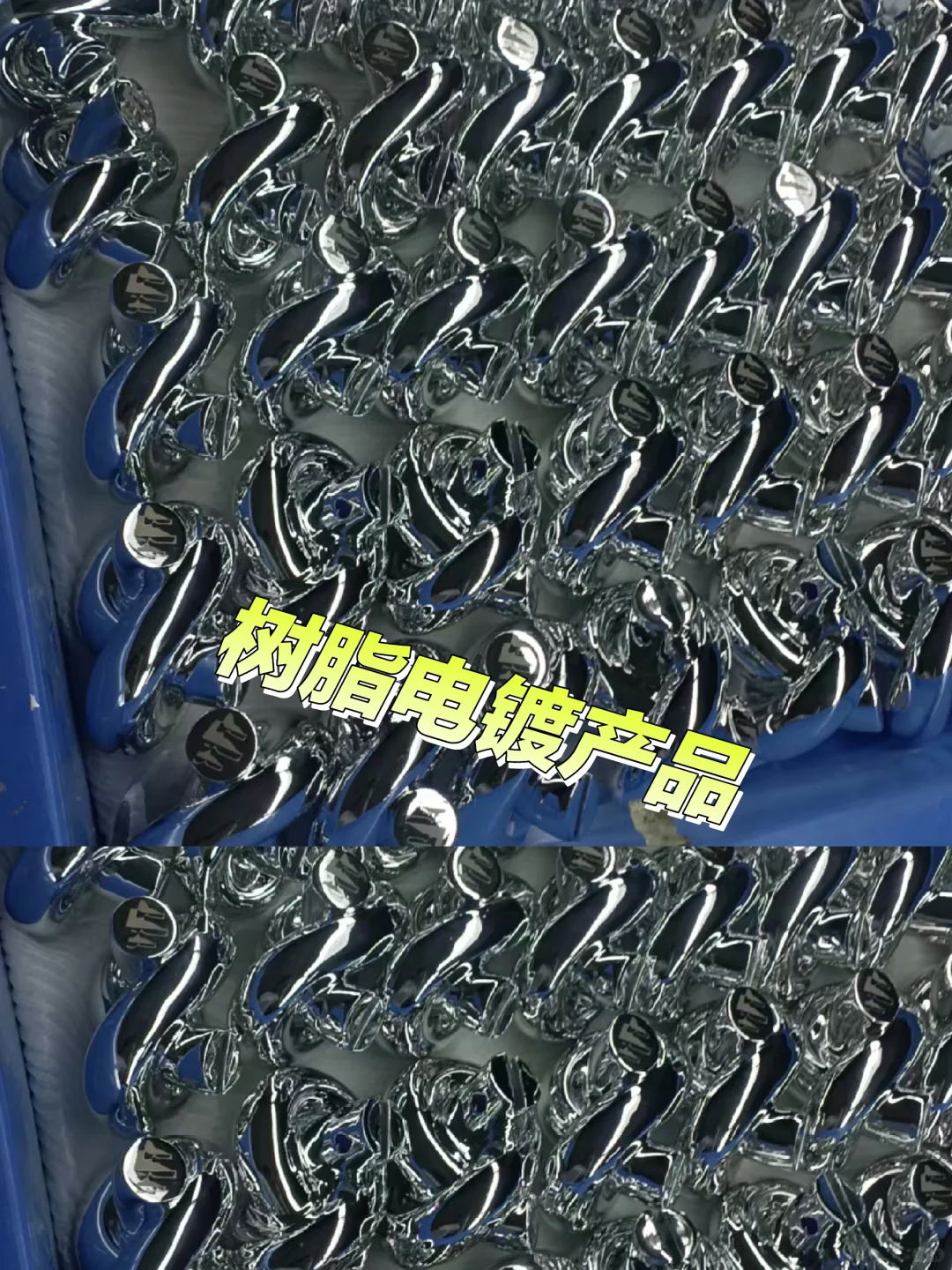树脂电镀成品真亮