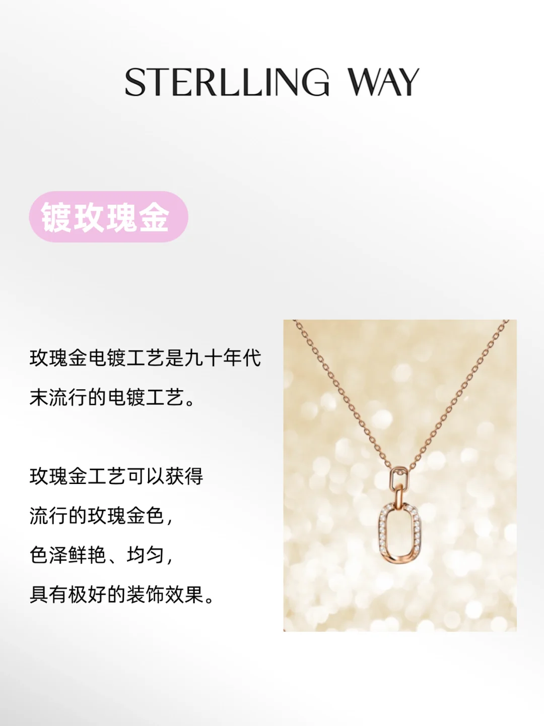 首饰干货 |热门电镀金属类型