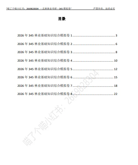 ➗2026北林林业345+846模拟卷