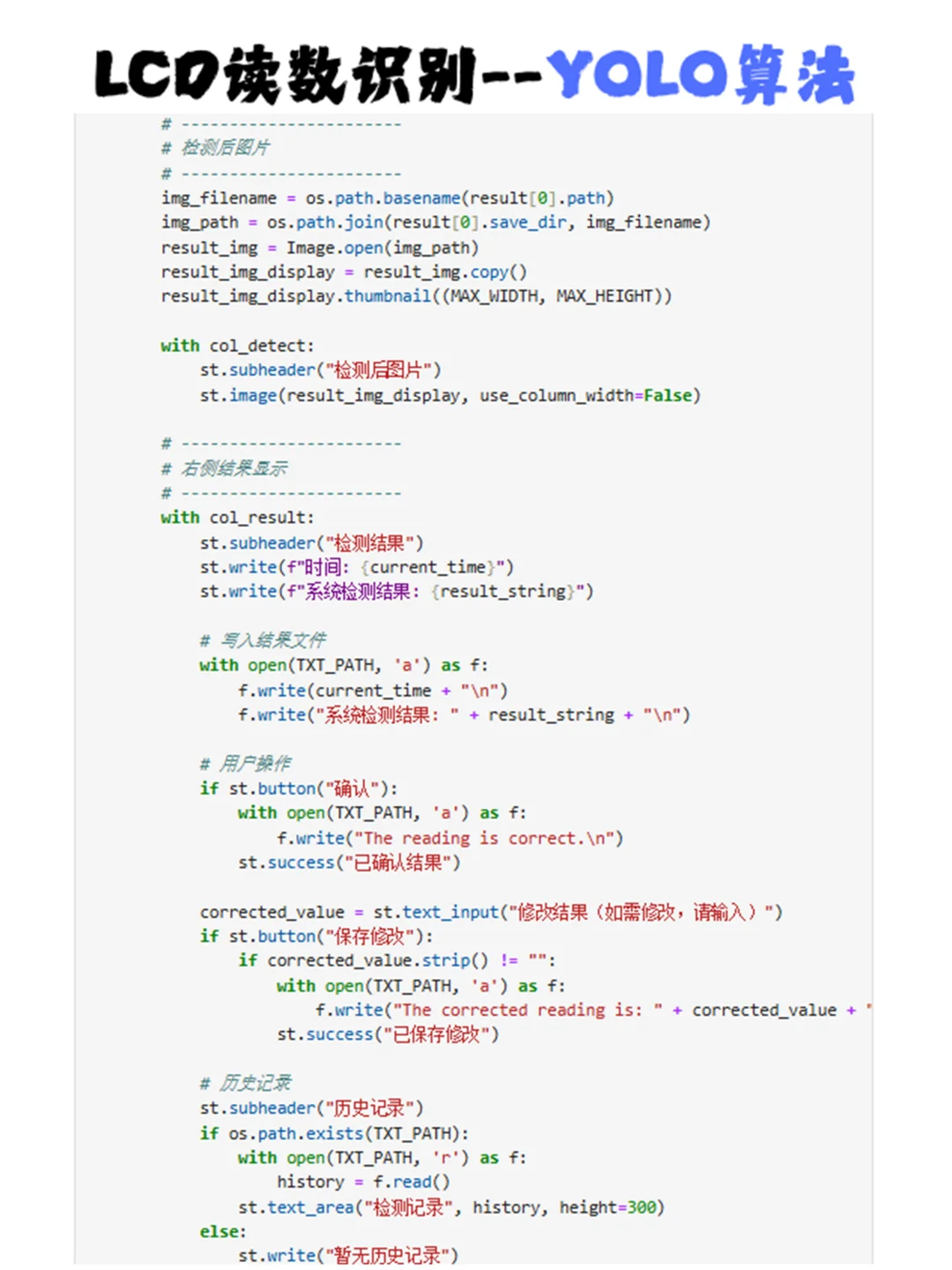 机器学习-LCD显示器读数识别