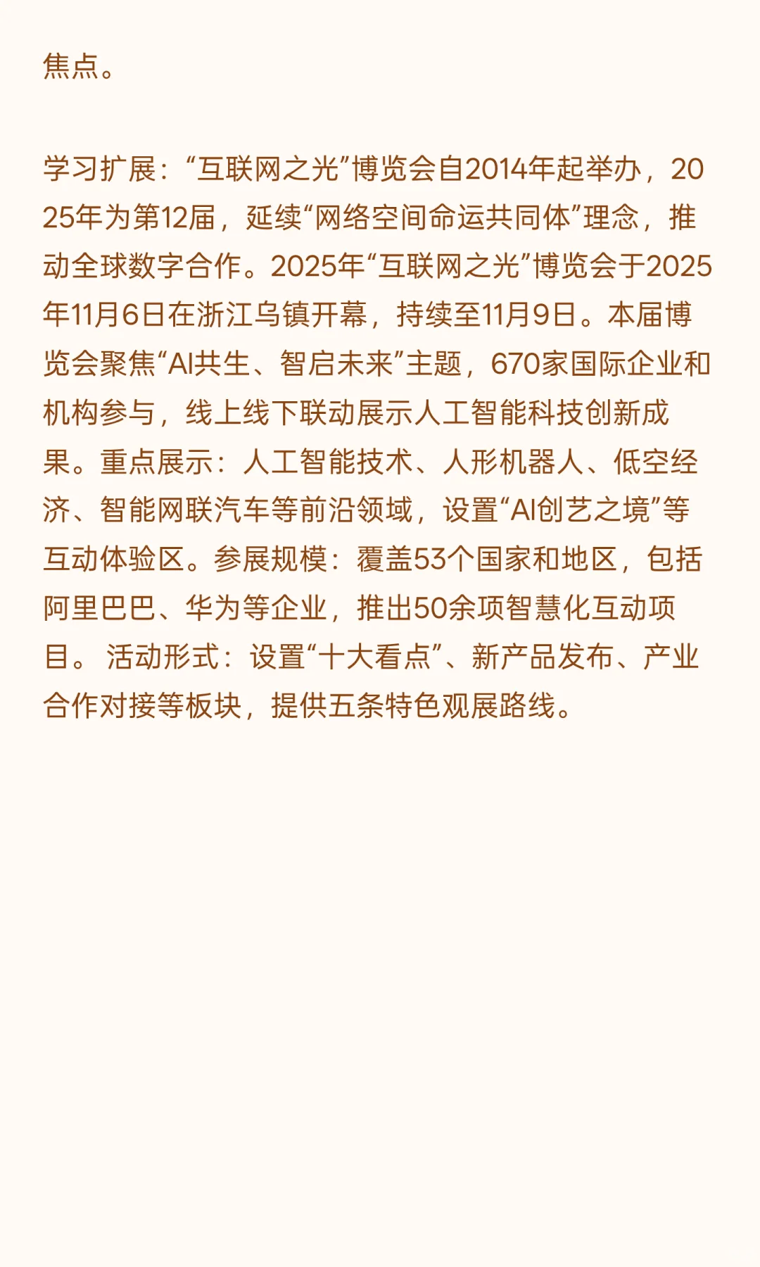 2025年11月6日新闻联播主要内容学习
