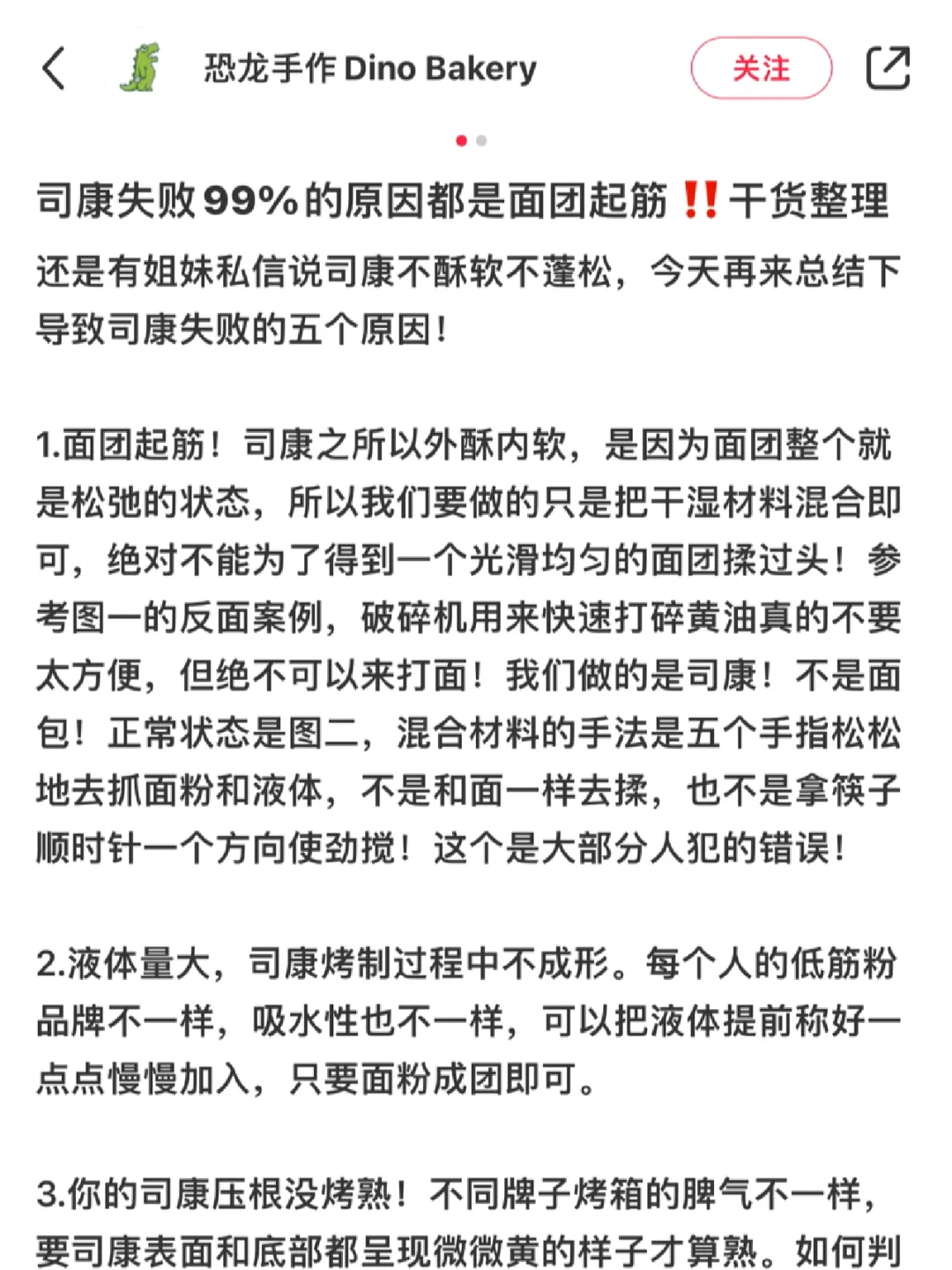 打工人下班自学烘焙第四天