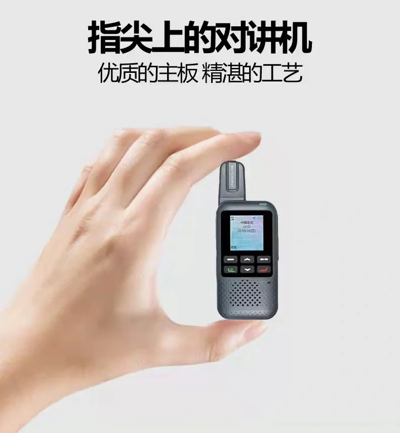 口袋对讲机全国5000公里对讲