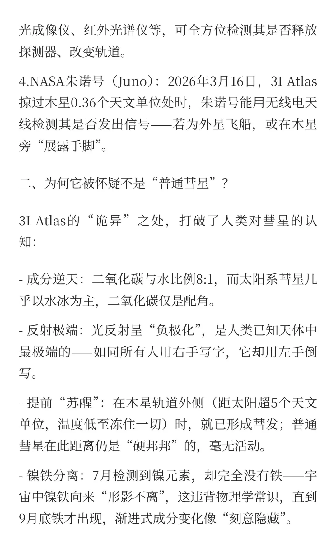 3I Atlas即将掠过太阳～是彗星还是外星飞船
