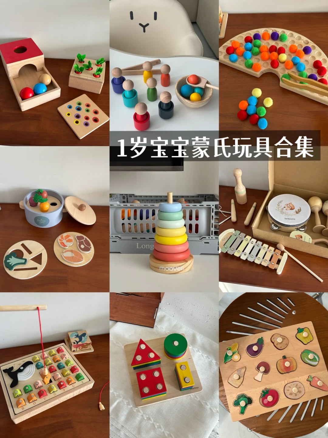 ????.??宝宝蒙氏木质玩具大合集