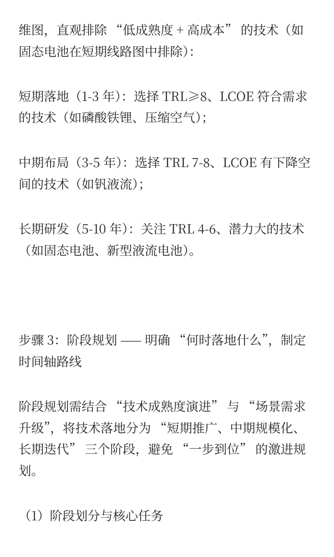 西格电力储能技术路线图的破局之道