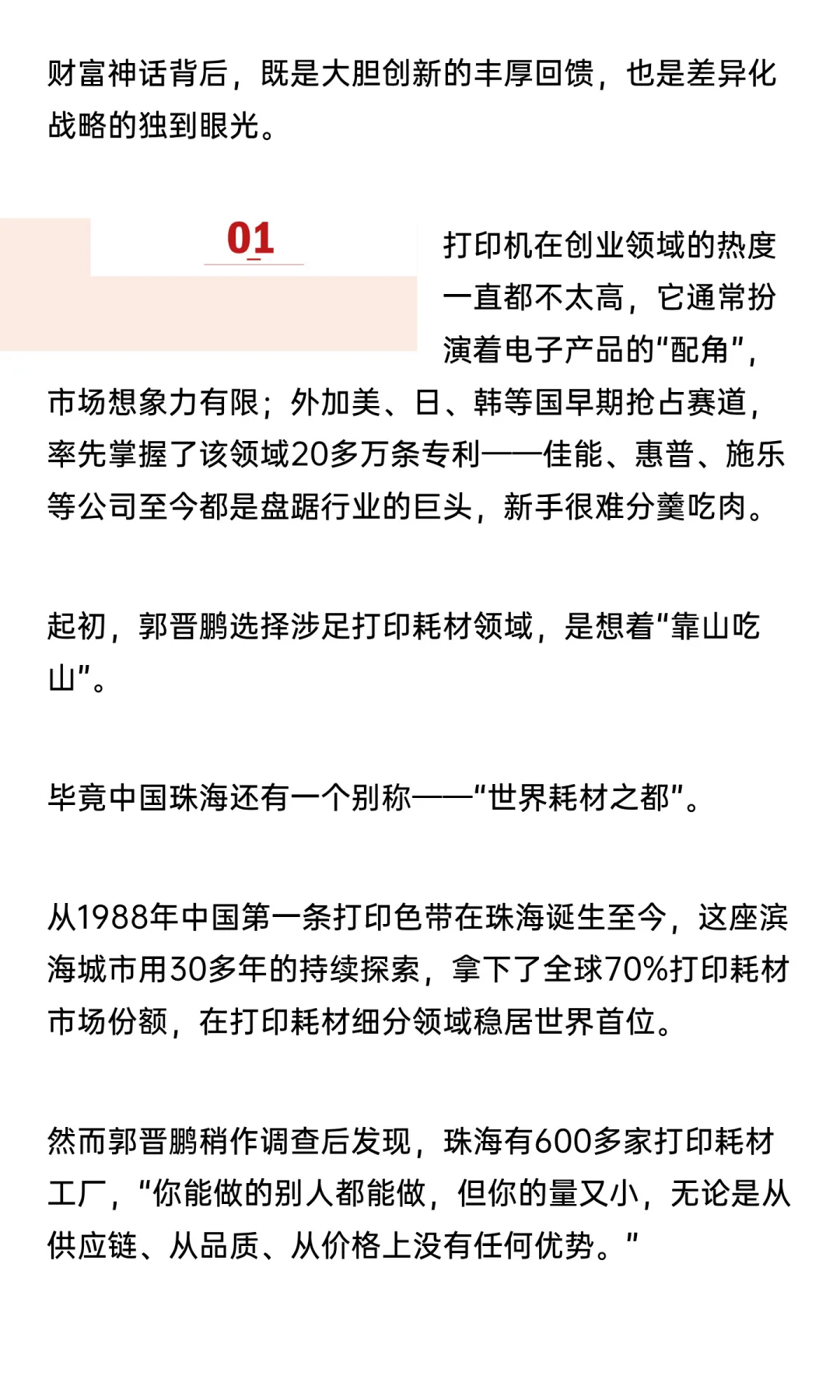 他靠巴掌大的打印机，征服欧美，年入18亿