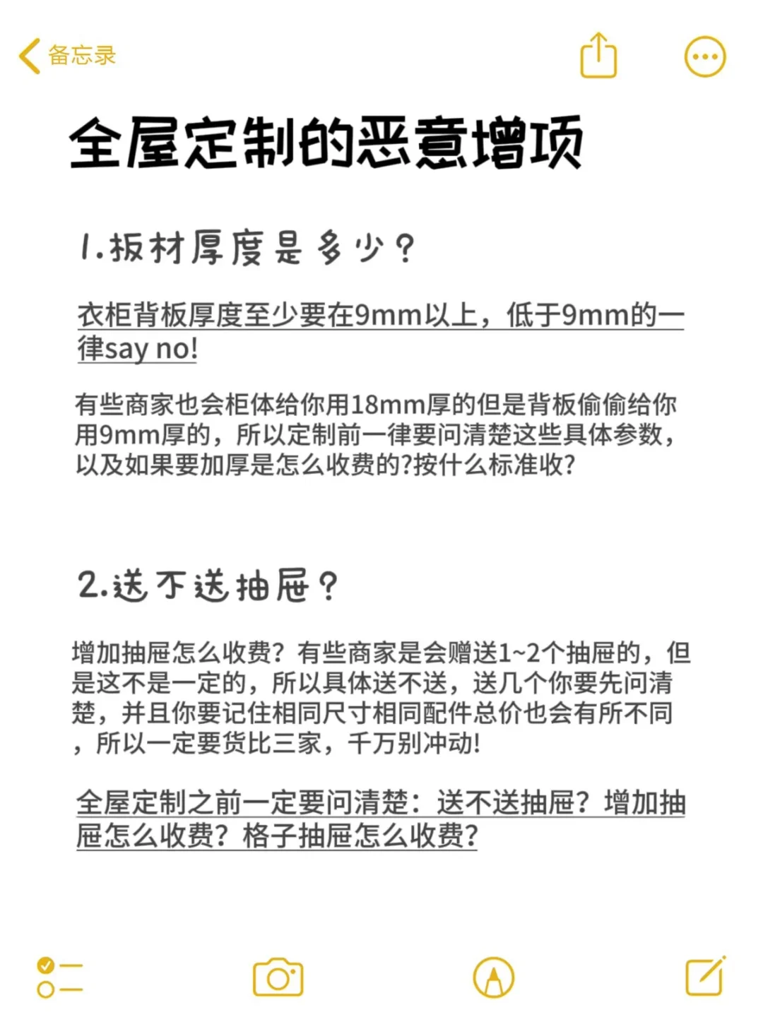 终于有人把全屋定制恶意增项整理出来了?