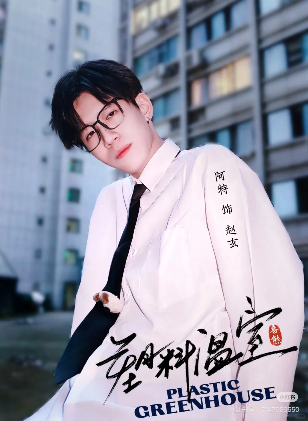《塑料温室》一些赵玄们。?