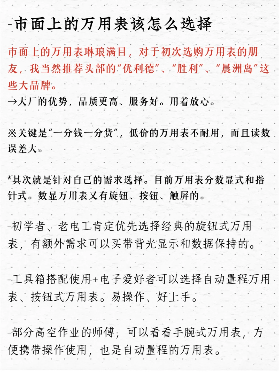 万用表新手指南