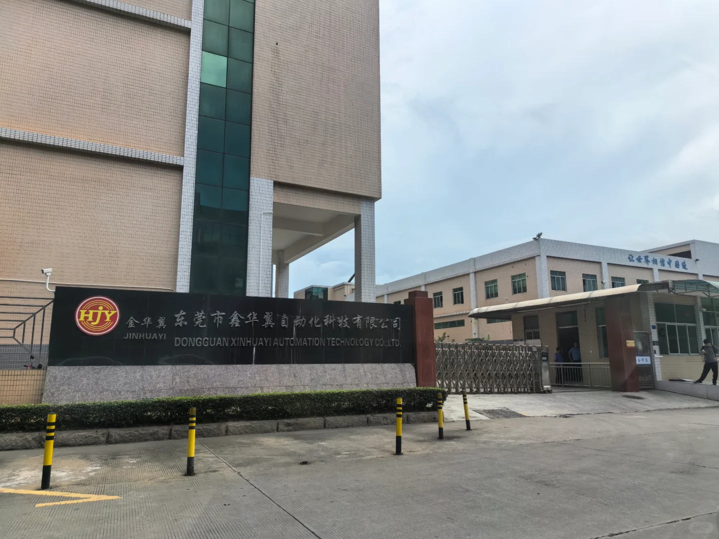 #东莞长安 东莞市鑫华翼自动化科技有限公司