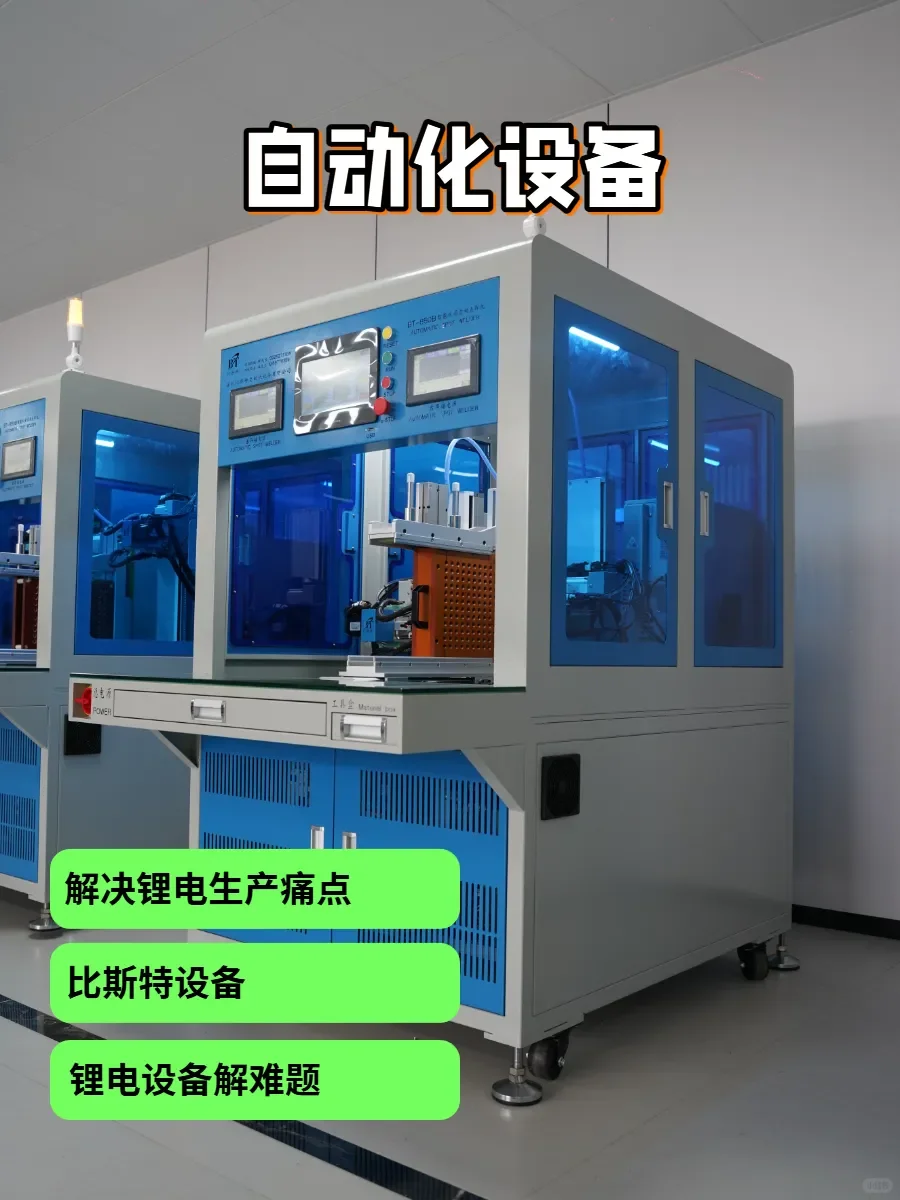 ￼ 探秘比斯特锂电池生产线的先进工艺