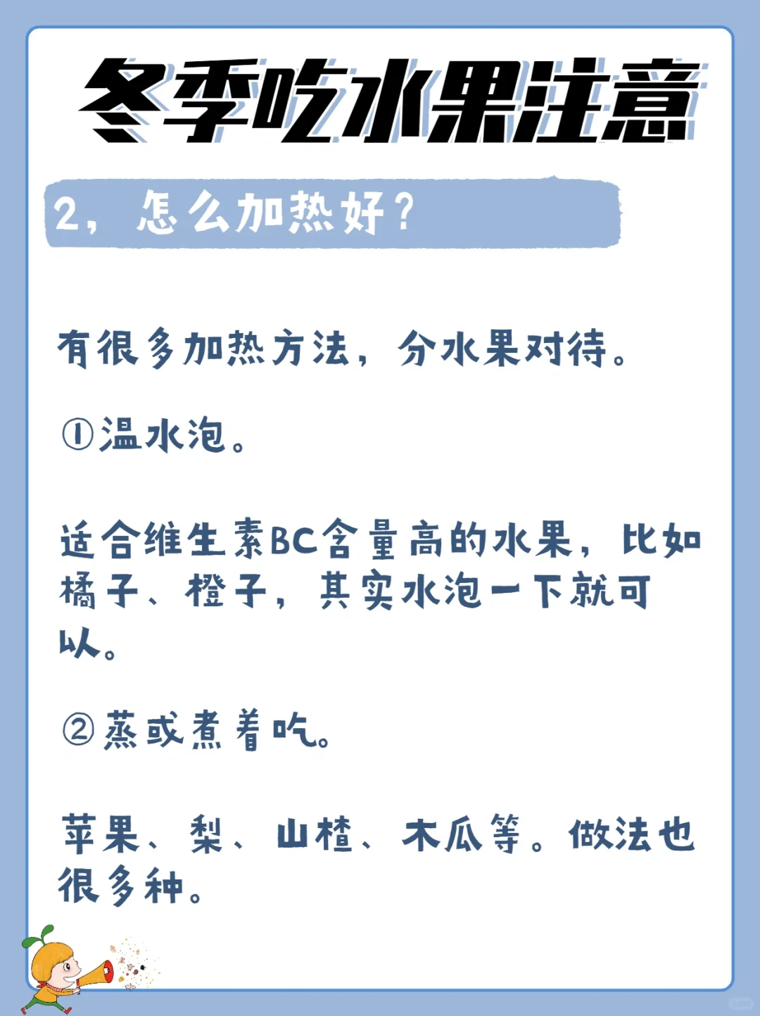 冬季时令水果图?热吃水果几项注意