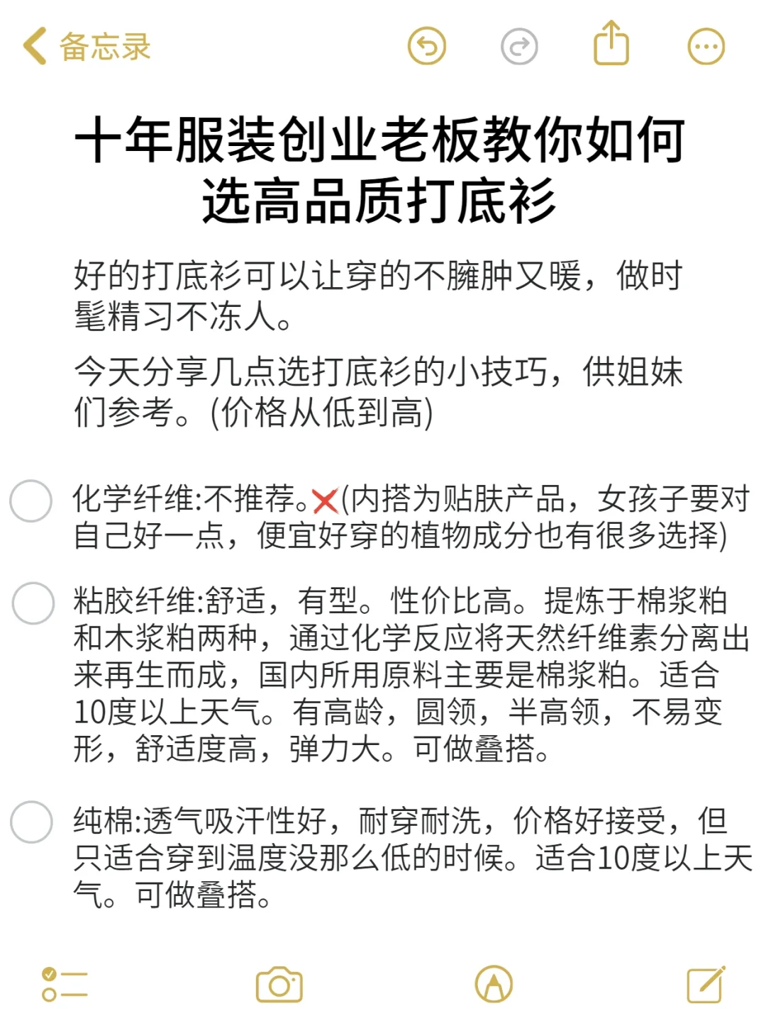 如何挑选高品质打底衫?服装人教你几招!
