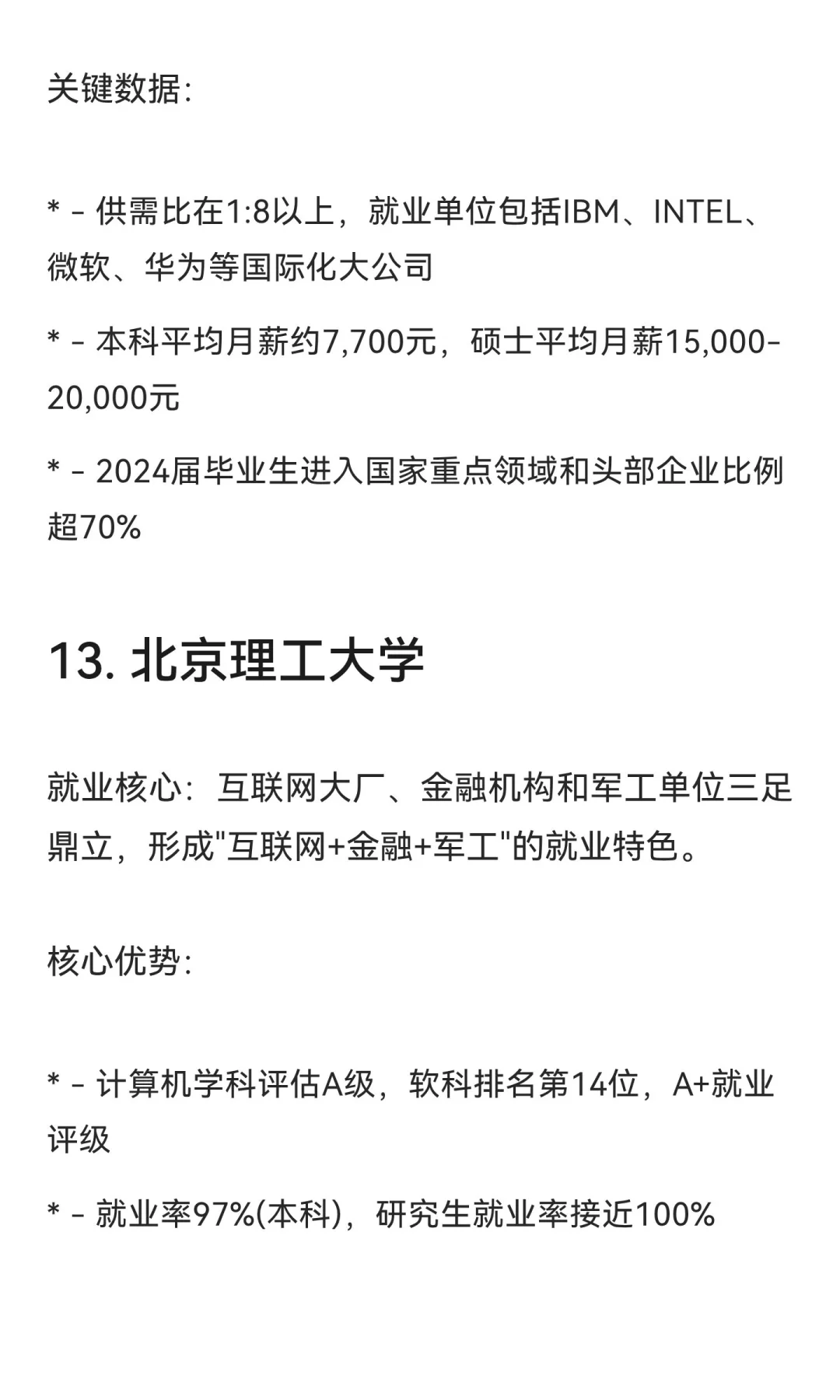 计算机专业2025年高校就业质量排行榜