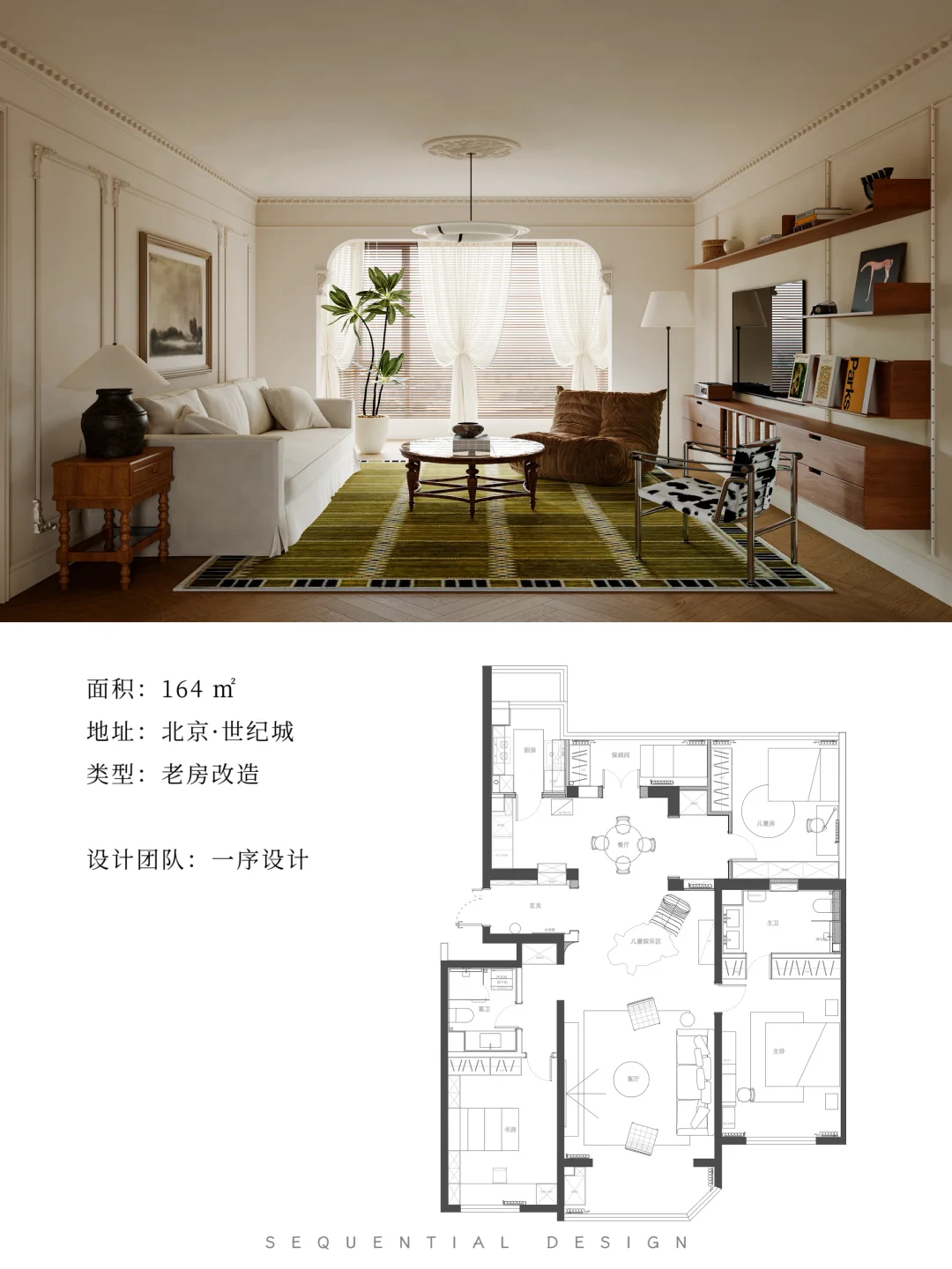 164㎡中古风老房改造，梳理家的布局（附图纸）