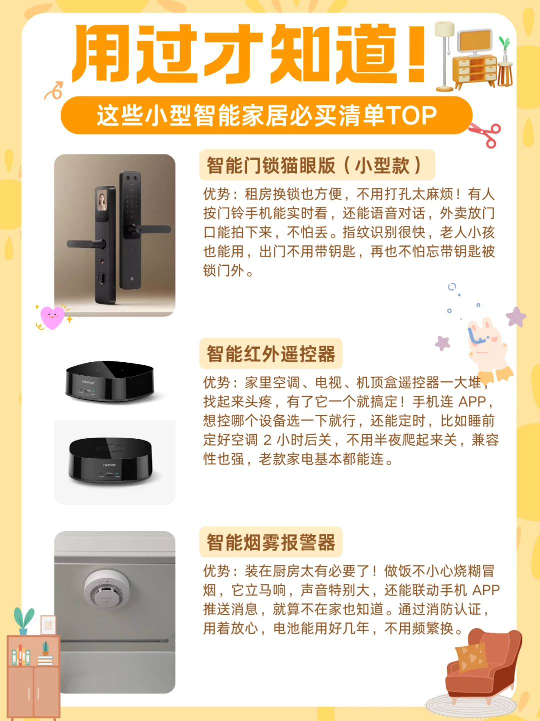 实测好用?20 个小型智能家居好物