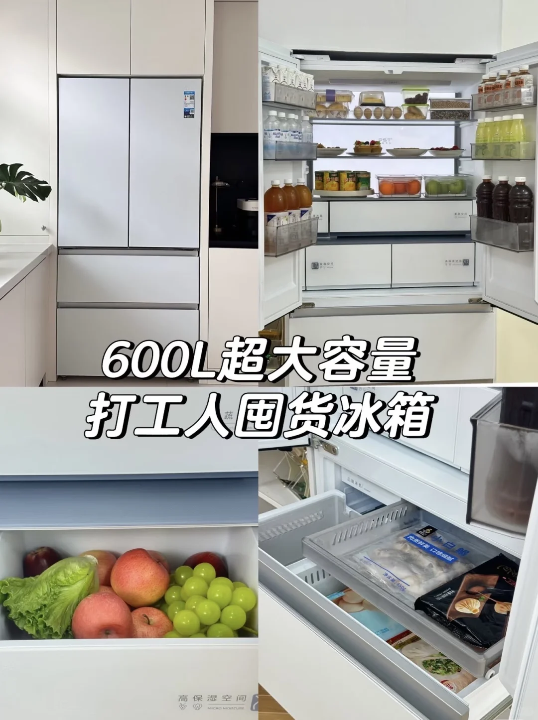 美的微晶冰箱600,颜值与功能太哇塞了!