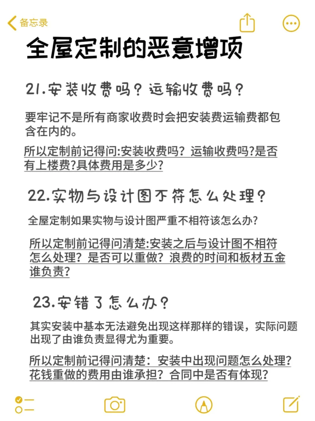 终于有人把全屋定制恶意增项整理出来了?