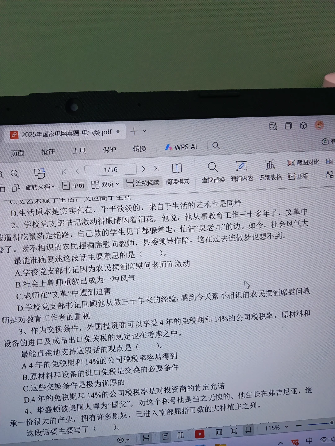 国网笔试冲高分！这套模拟题库救大命✨