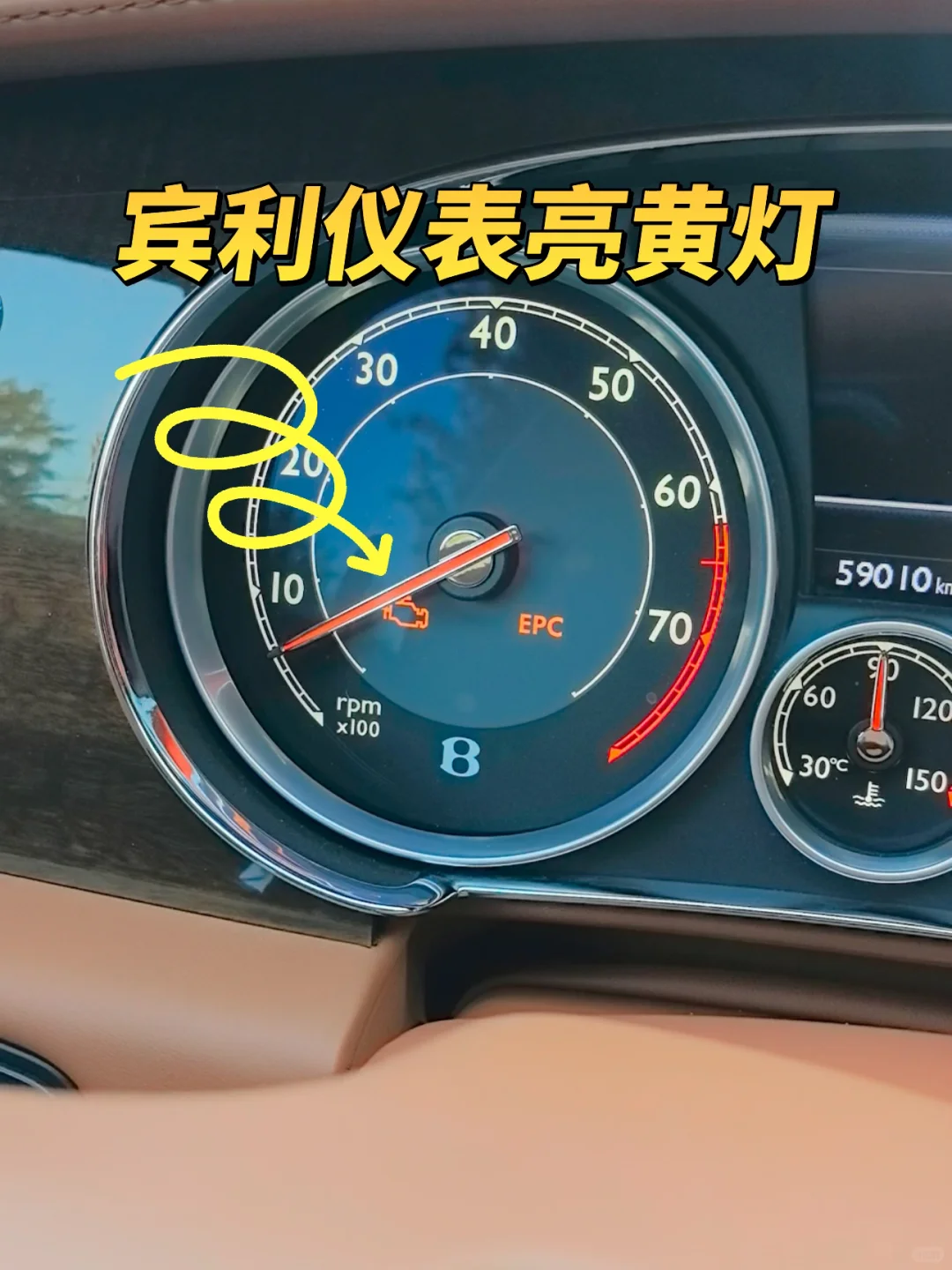宾利仪表亮黄色发动机故障灯什么意思