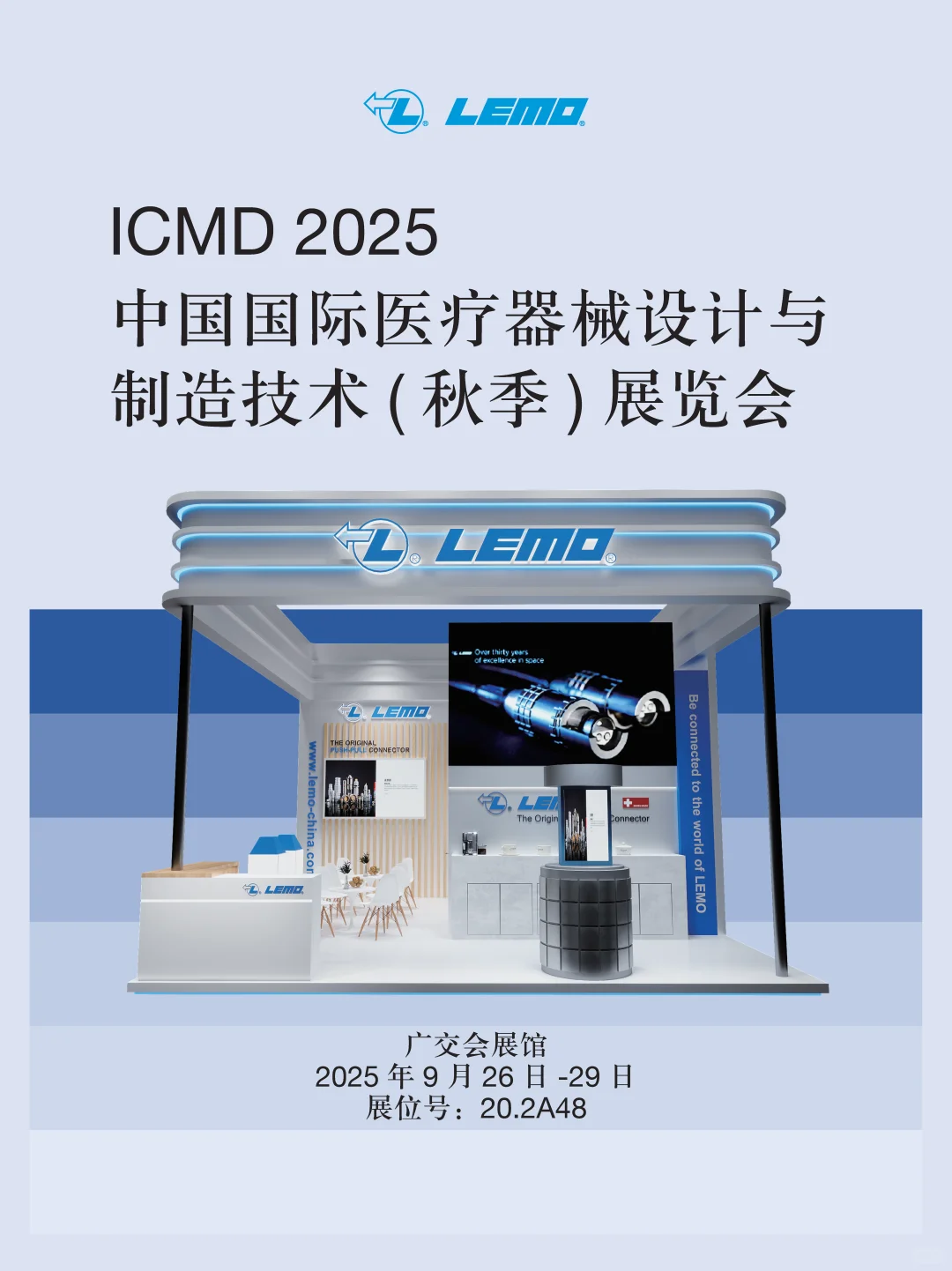 雷莫(LEMO)诚邀您莅临 ICMD2025