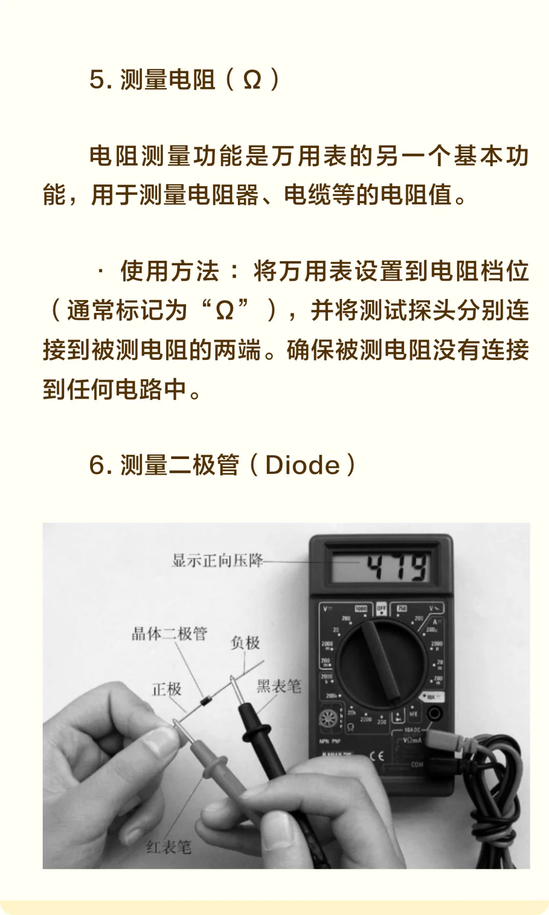 笔记：万用表常用功能