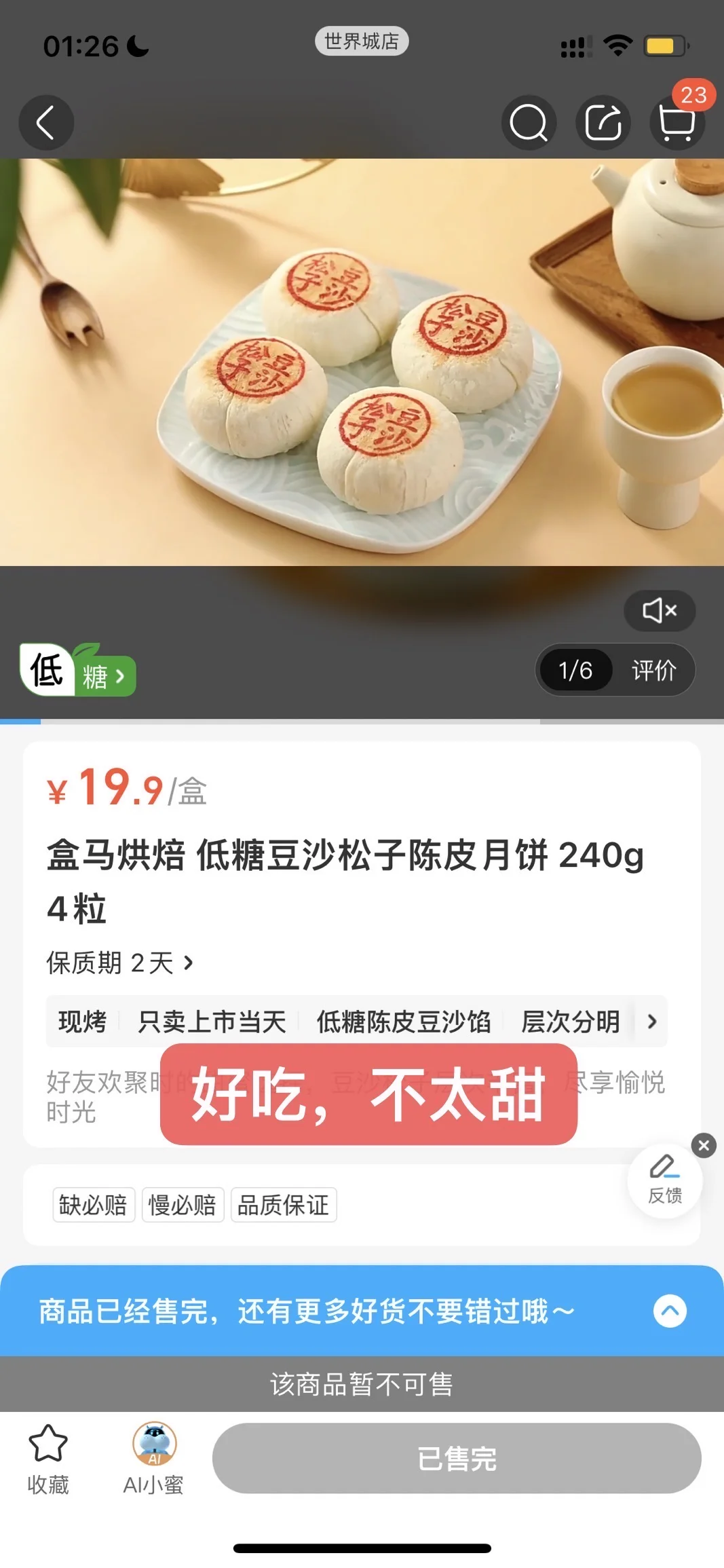 盒马烘焙食品排行榜