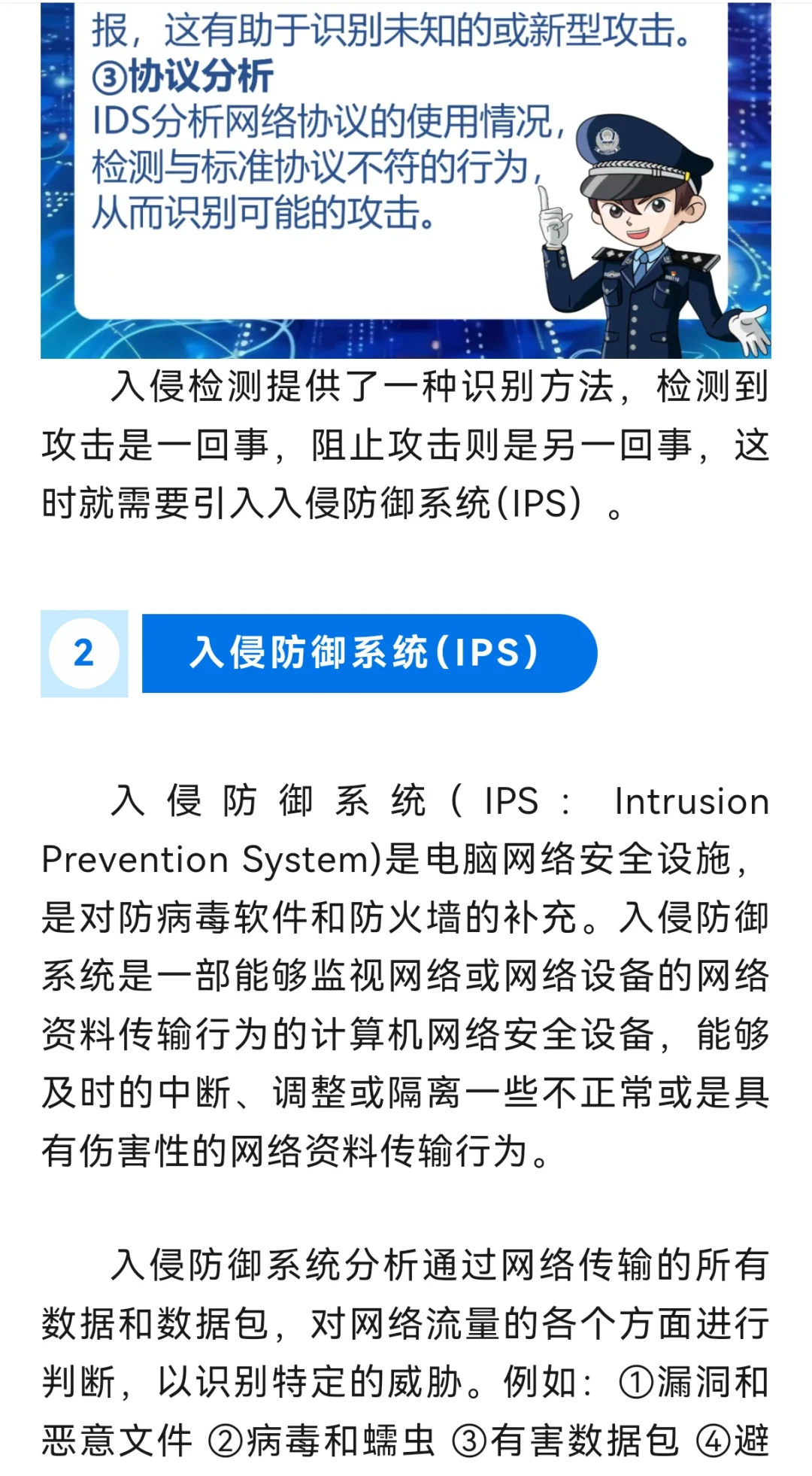 护网—2025 | 入侵检测与防御系统
