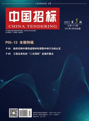 《中国招标》期刊简介