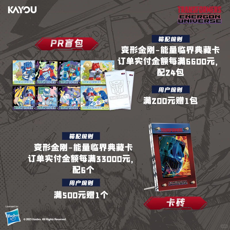 卡游变形金刚-能量临界典藏卡-第1弹