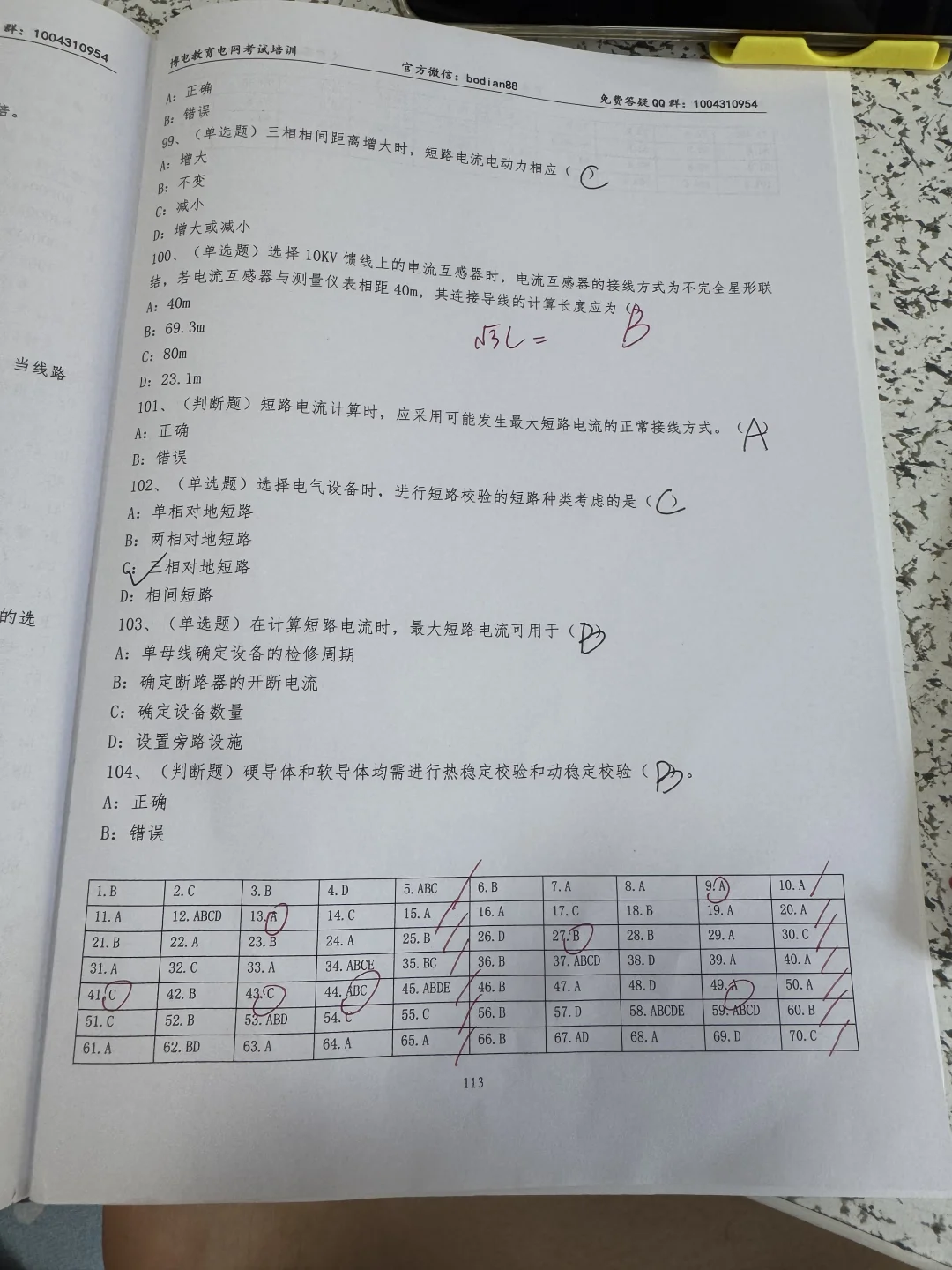 26电网考试新型电力系统复习Day1