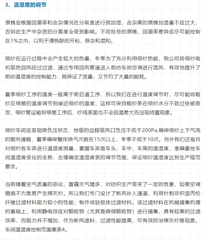 干货｜车间温湿度对棉纺和成纱质量的影响