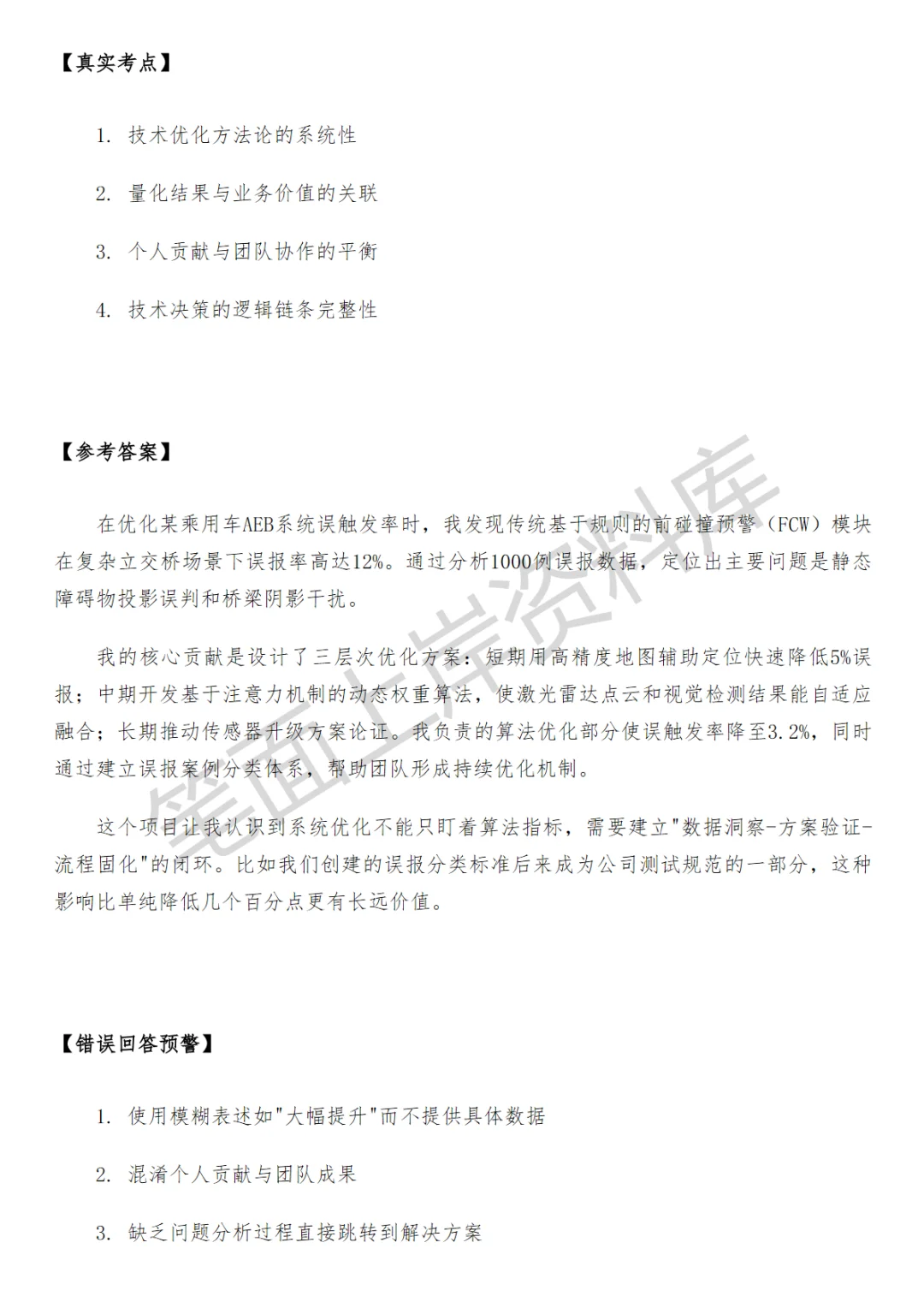 自动驾驶系统工程师面试真题