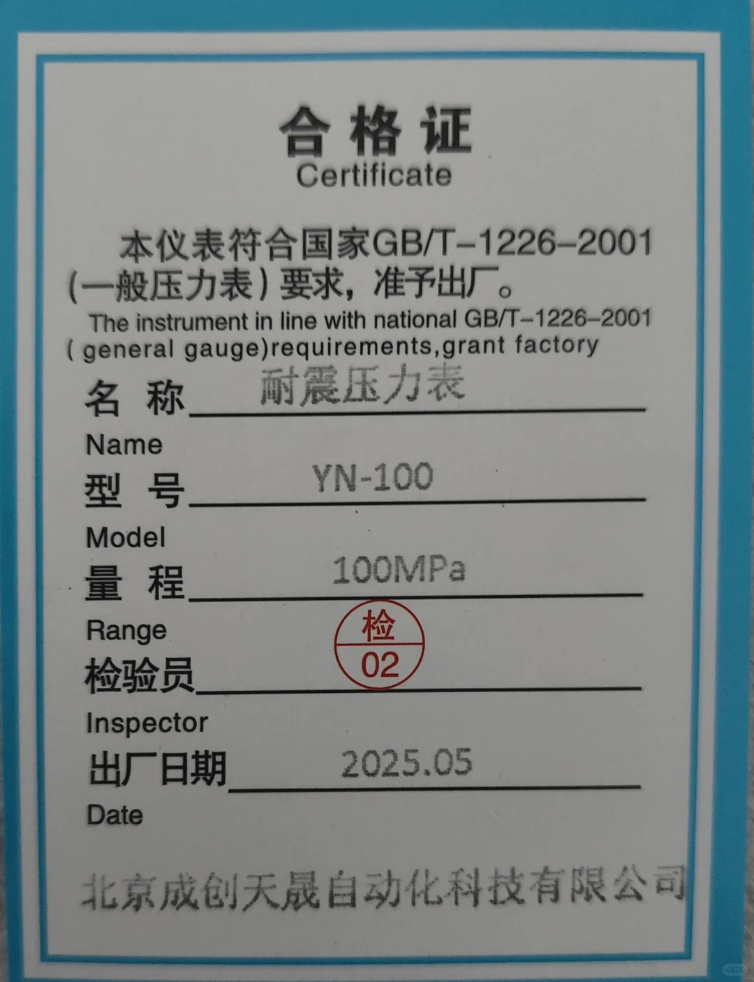 拉压力表、压力表、压力传感器、拉压力、压