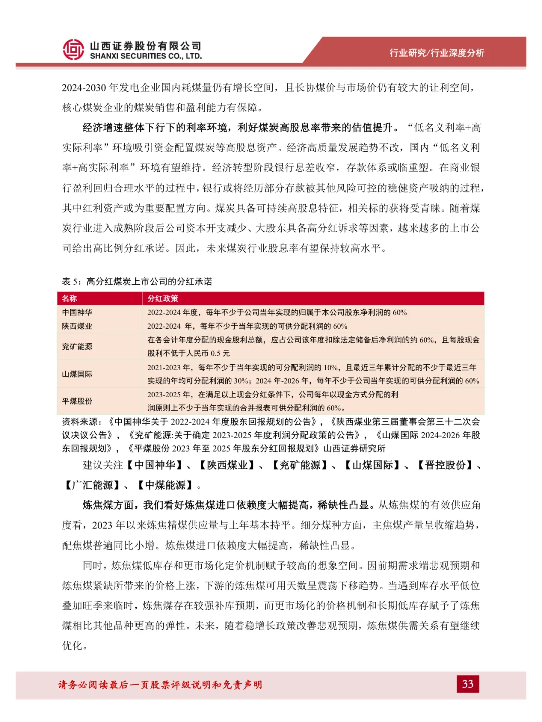 新型电力系统系列报告(一)