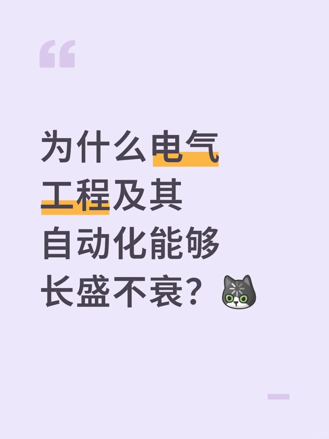 电气工程及自动化