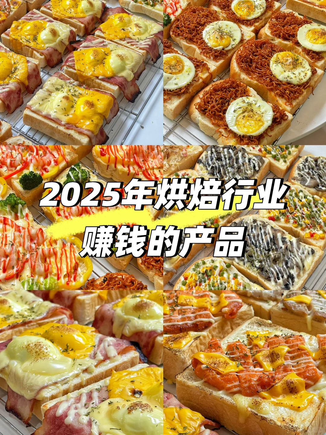 2025年最火的烘焙新品,让你赚得盆满钵满