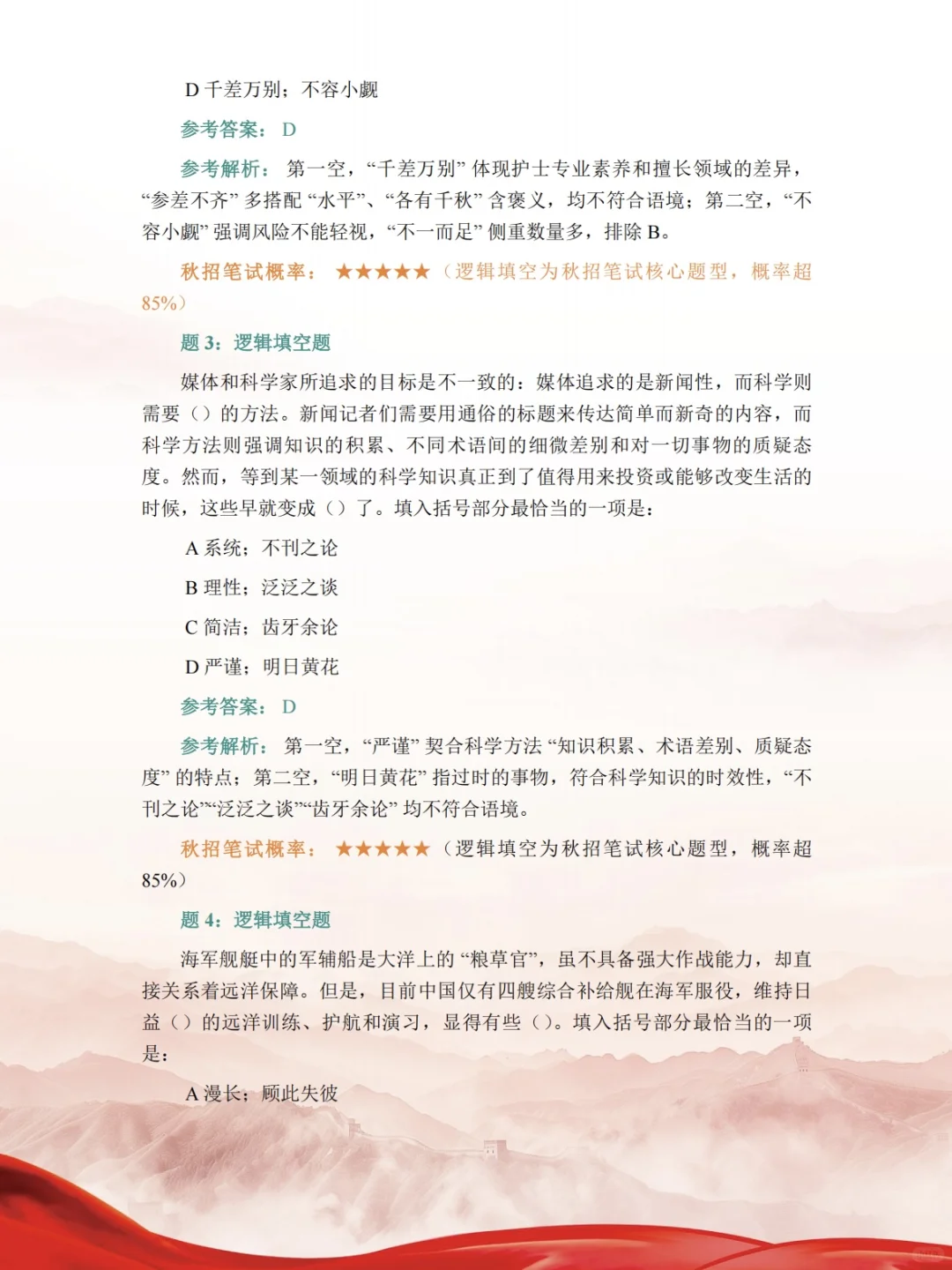 ⚡️稳了 国家能源能源秋招必看！高分密码