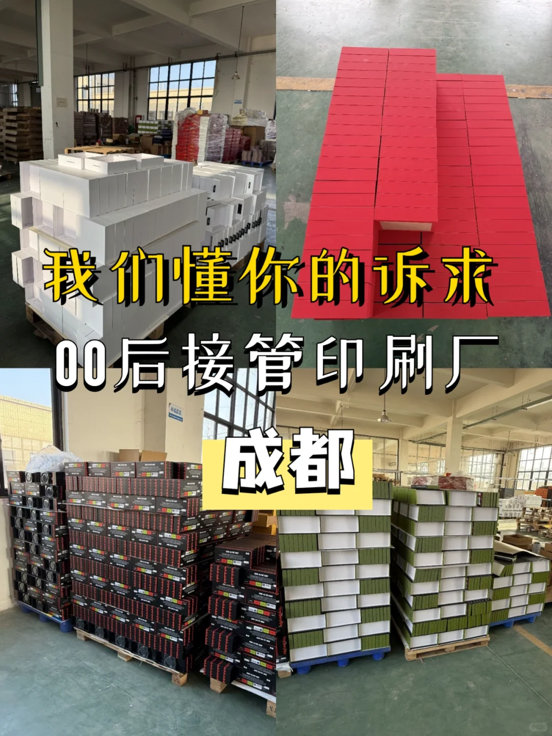 00后接管的印刷厂为您服务!彩色包装印刷!