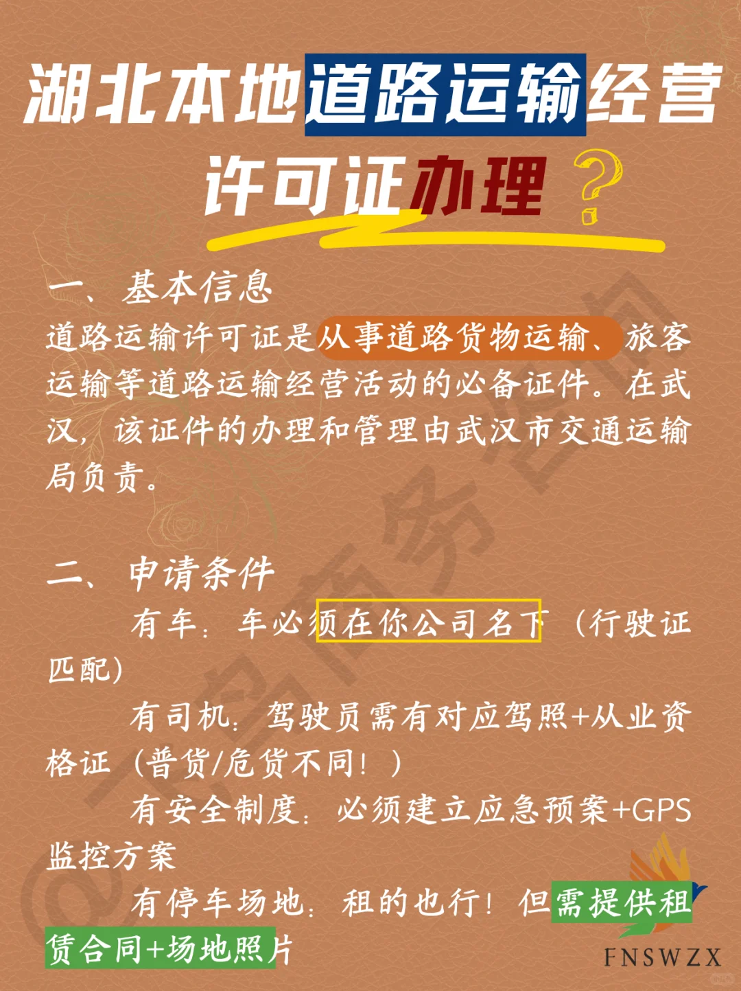 湖北本地道路运输经营许可证怎么办理？