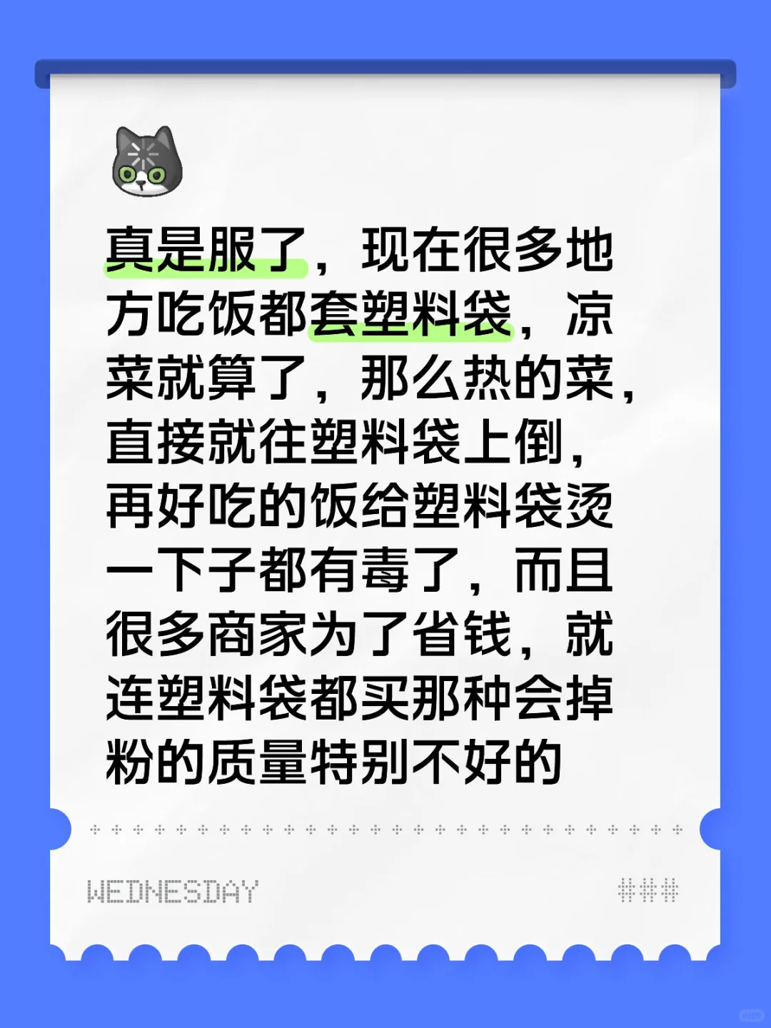 能不能别套塑料袋了