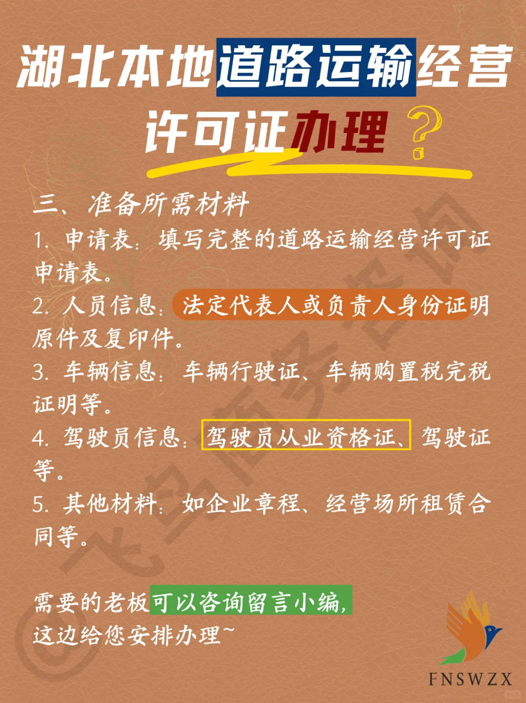 湖北本地道路运输经营许可证怎么办理？