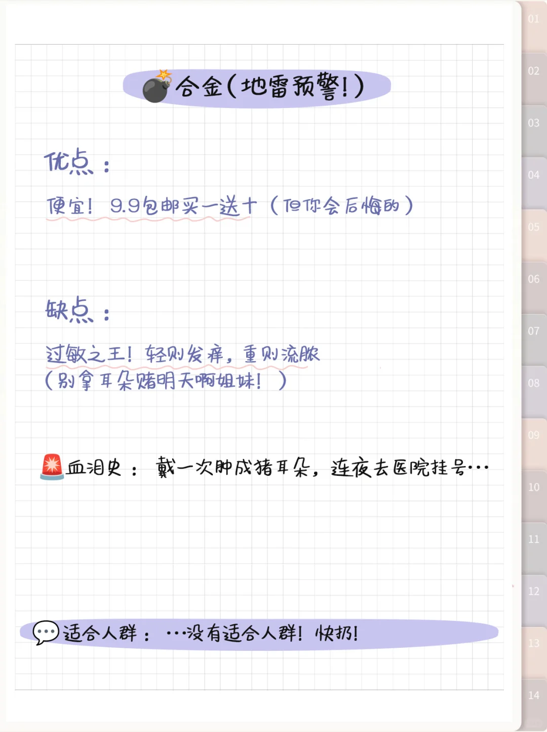 ?戴错烂耳警告！这些材质真的会过敏！！